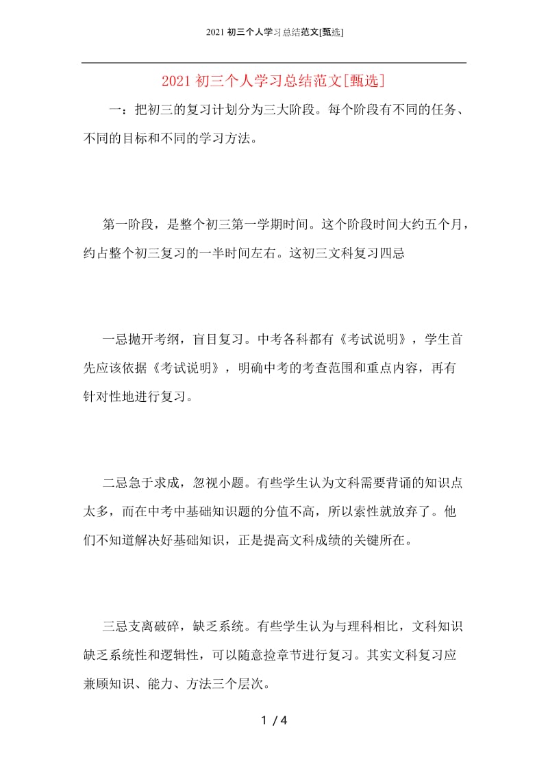 2021初三个人学习总结范文.docx_第1页