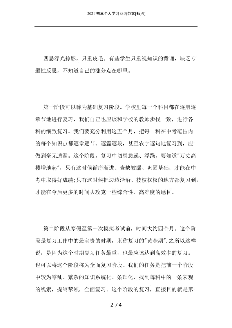 2021初三个人学习总结范文.docx_第2页