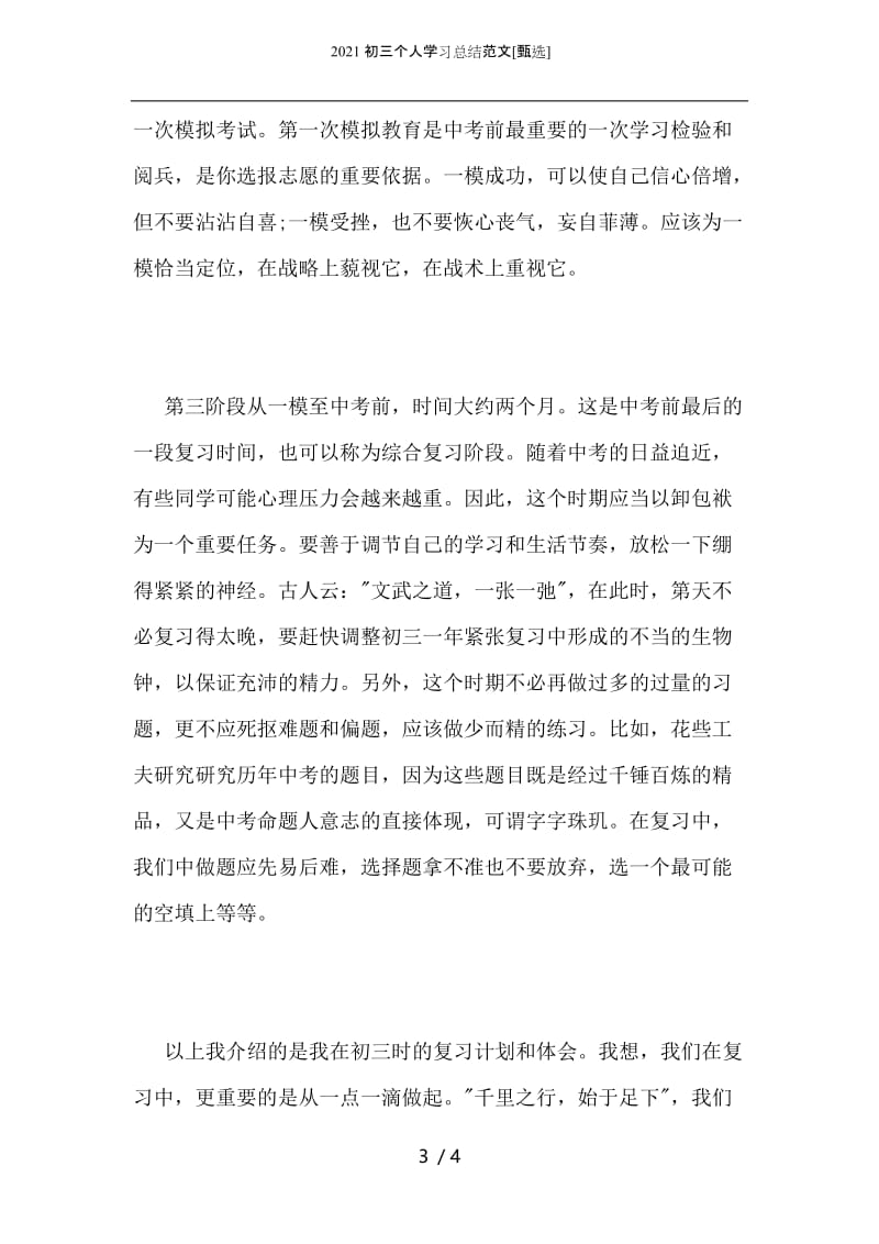 2021初三个人学习总结范文.docx_第3页