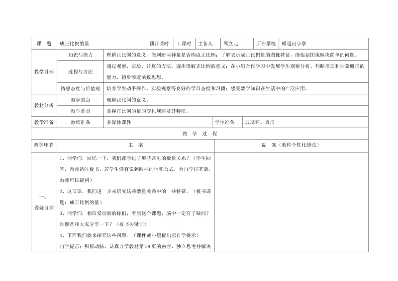 5成正比例的量.doc_第1页