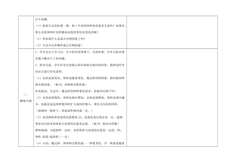 5成正比例的量.doc_第2页