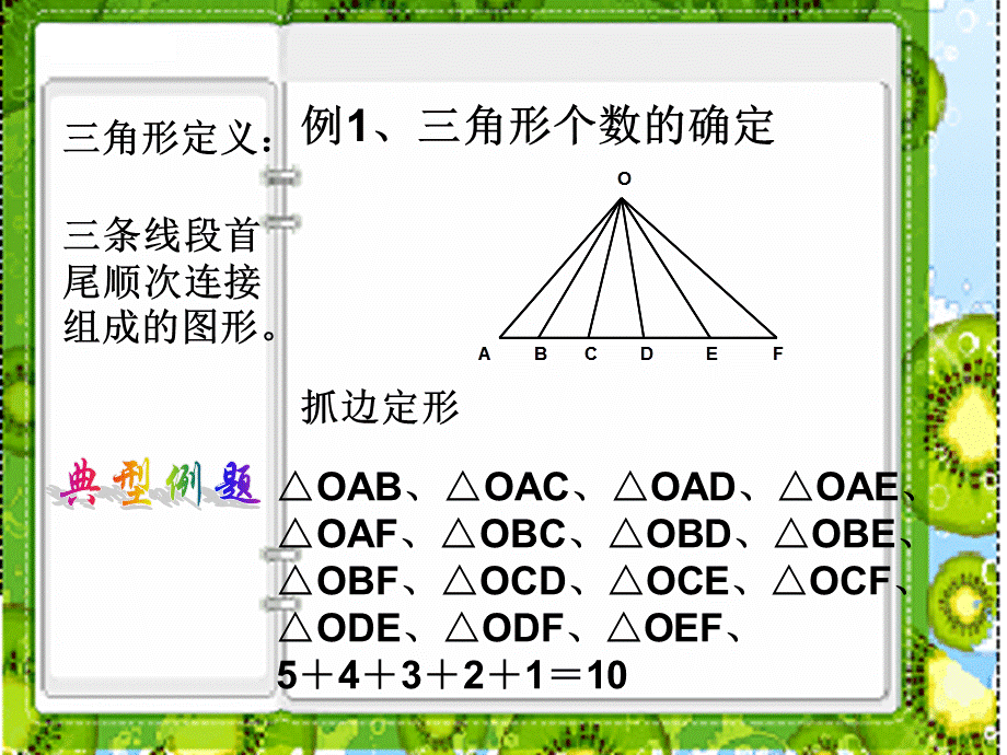 人教版七下第11章《三角形》复习PPT课件 (2).ppt_第2页