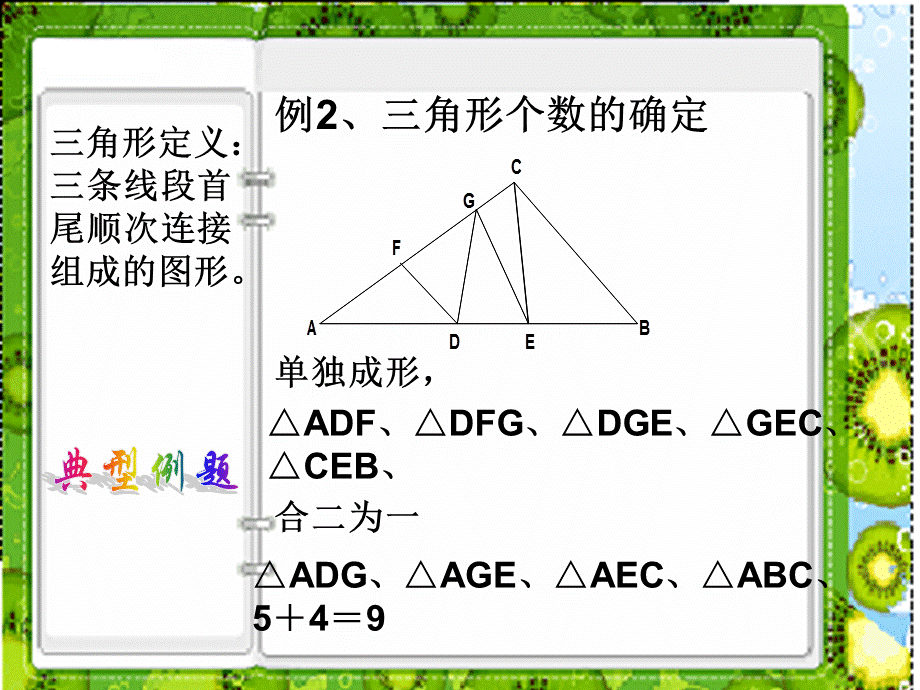 人教版七下第11章《三角形》复习PPT课件 (2).ppt_第3页