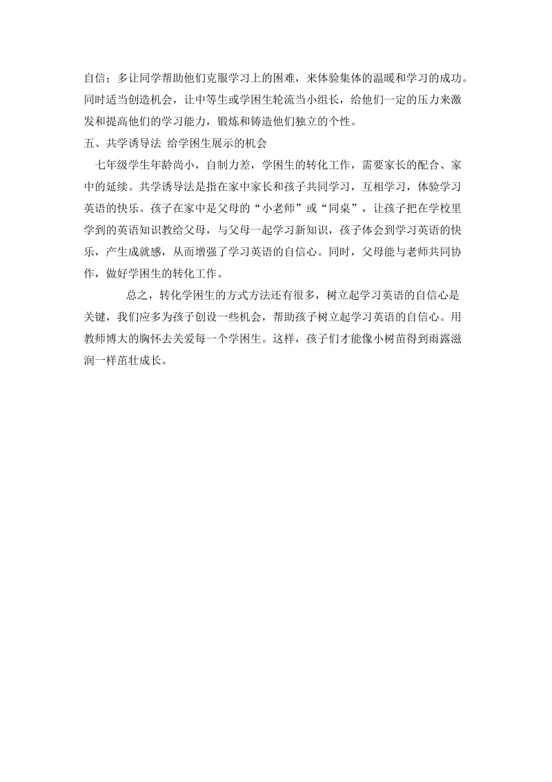 怎样帮助学困生树立起学习英语的自信心.doc_第3页