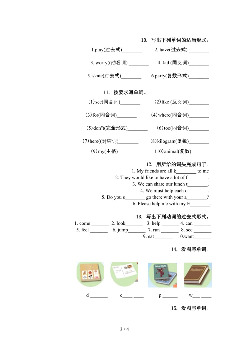 外研版六年级英语上册单词拼写竞赛练习.doc_第3页