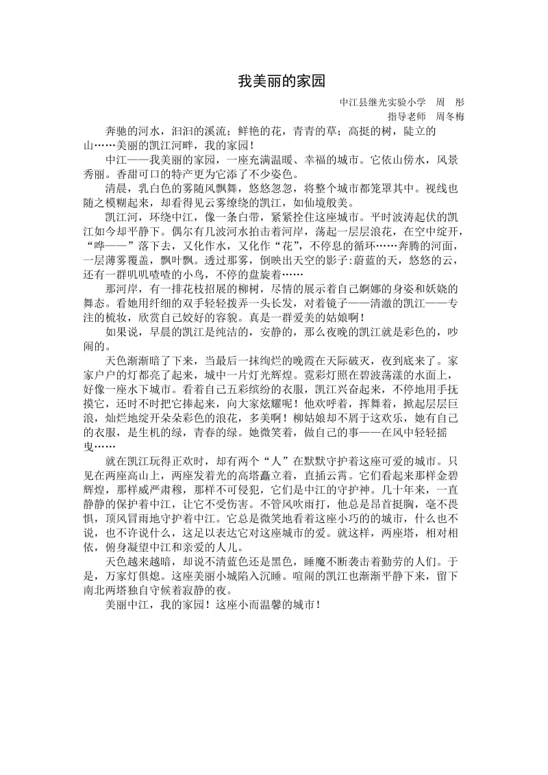 我美丽的家园.doc_第1页