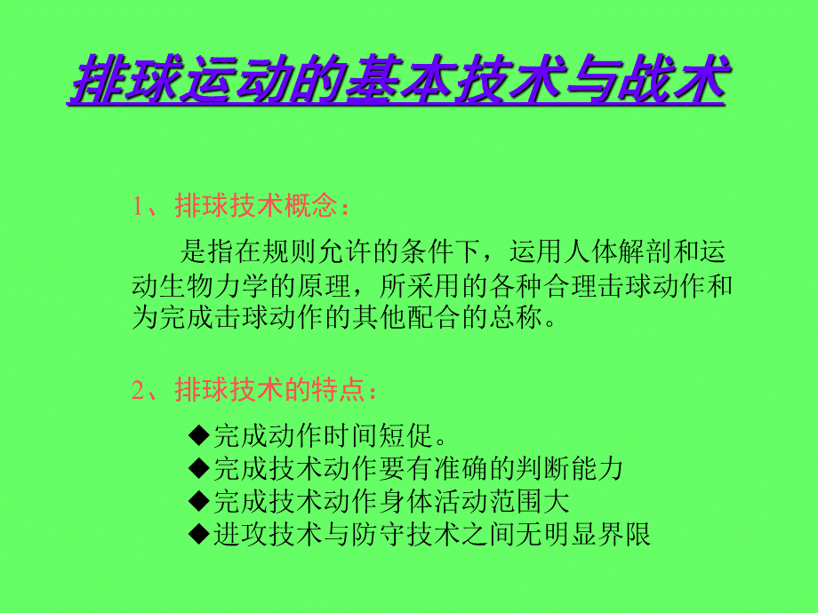 排球基本功教学课件.ppt_第1页