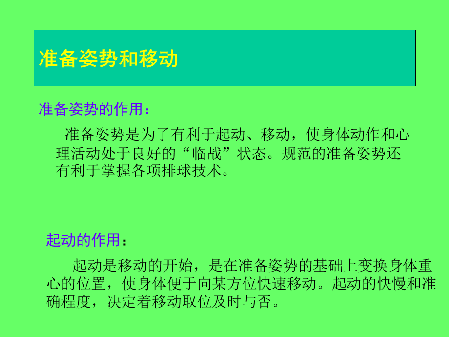 排球基本功教学课件.ppt_第3页