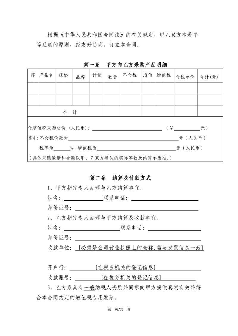 材料采购合同模版(增值税).doc_第2页