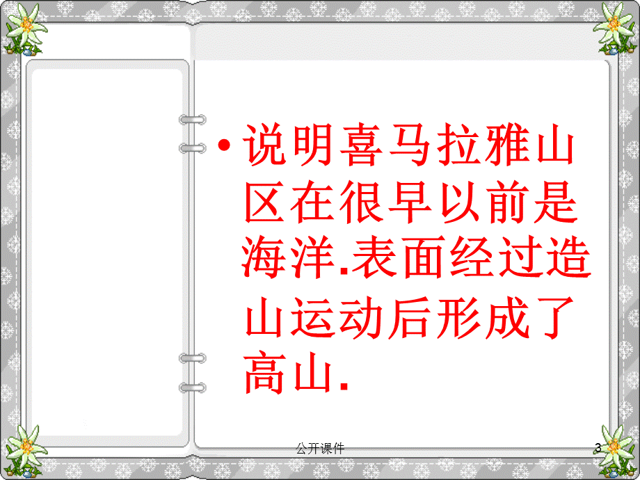 海陆的变迁[青苗书苑].ppt_第3页