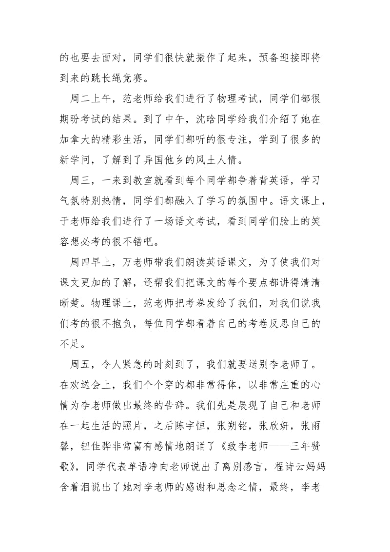 同学班干周工作总结_.docx_第2页