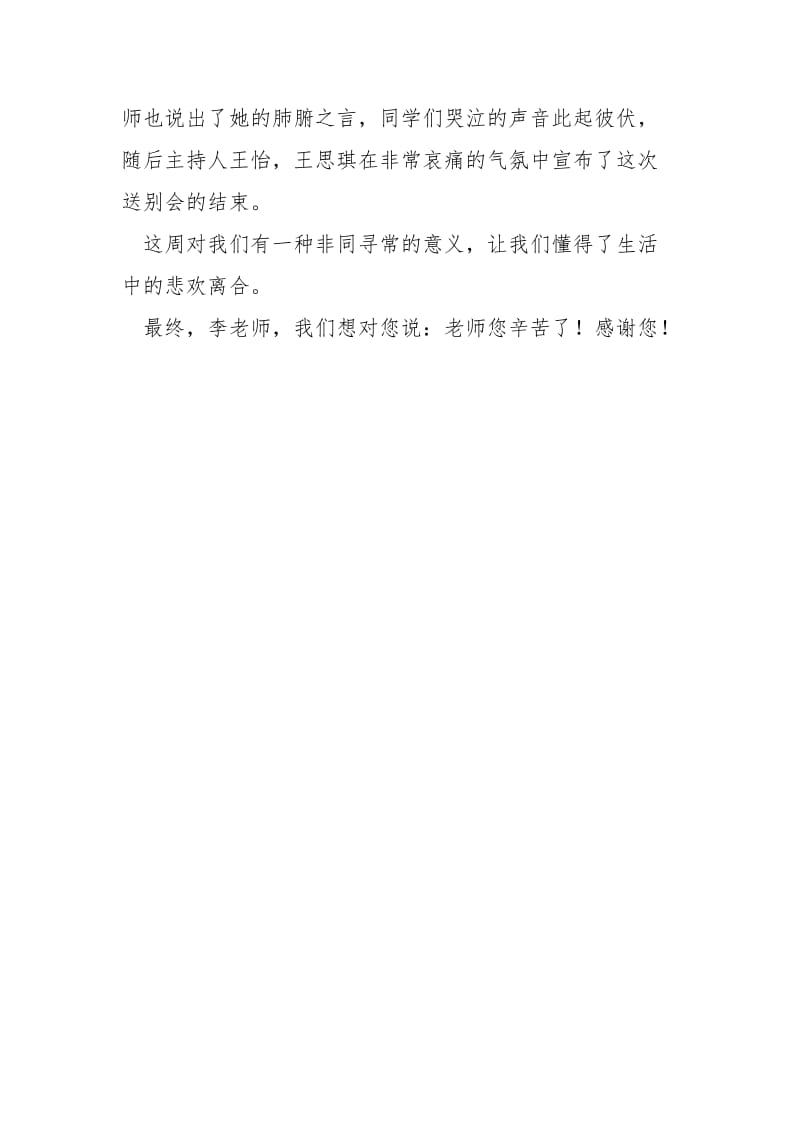 同学班干周工作总结_.docx_第3页