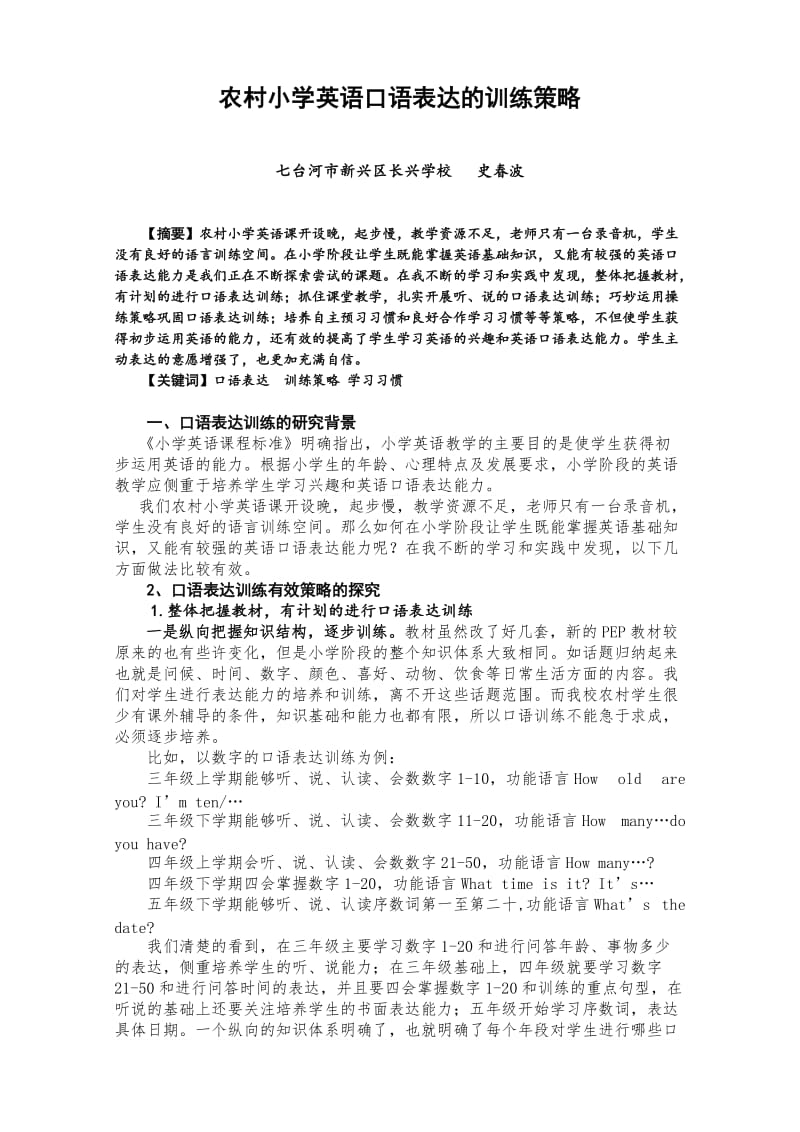 农村小学英语口语表达的训练策略(2).doc_第1页