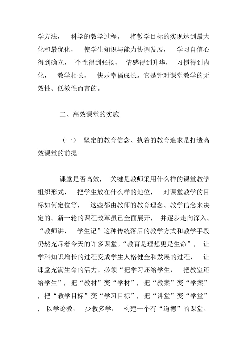 浅谈高效历史课堂的构建.docx_第2页