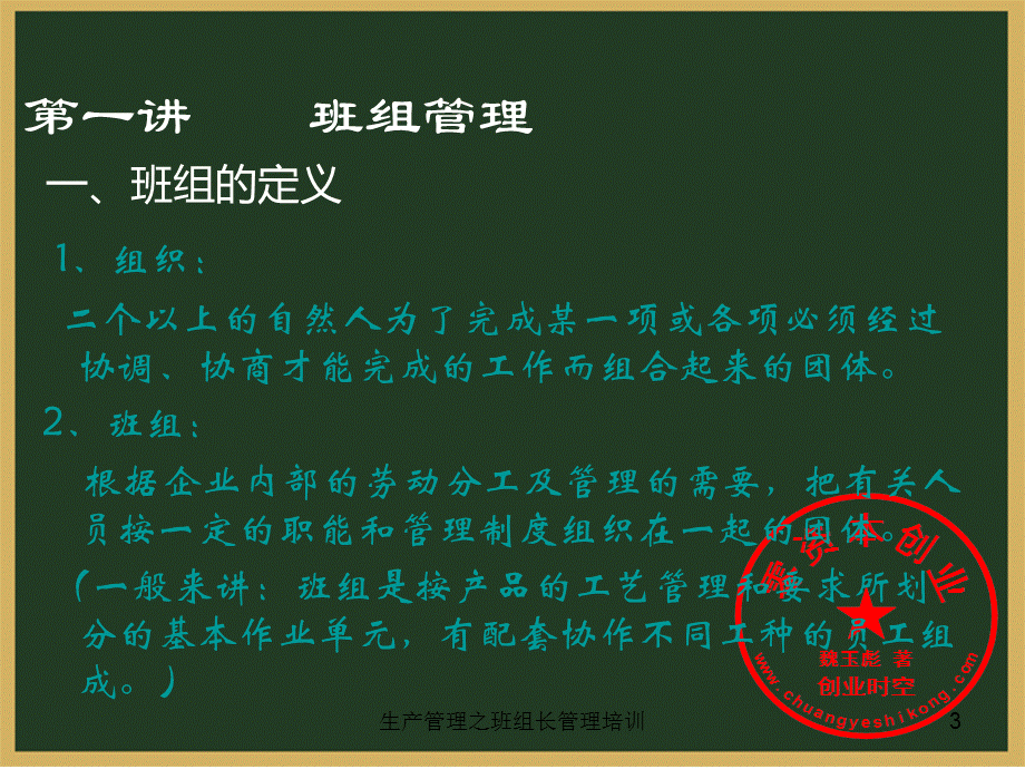 生产管理之班组长管理培训课件.ppt_第3页