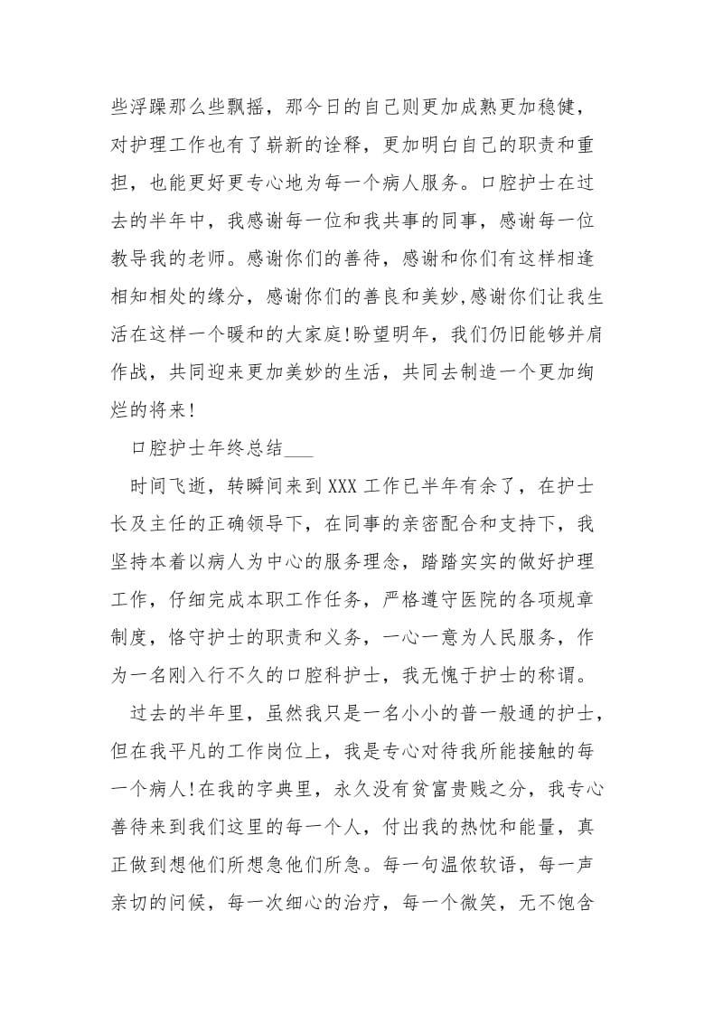 口腔科护理工作总结_.docx_第2页