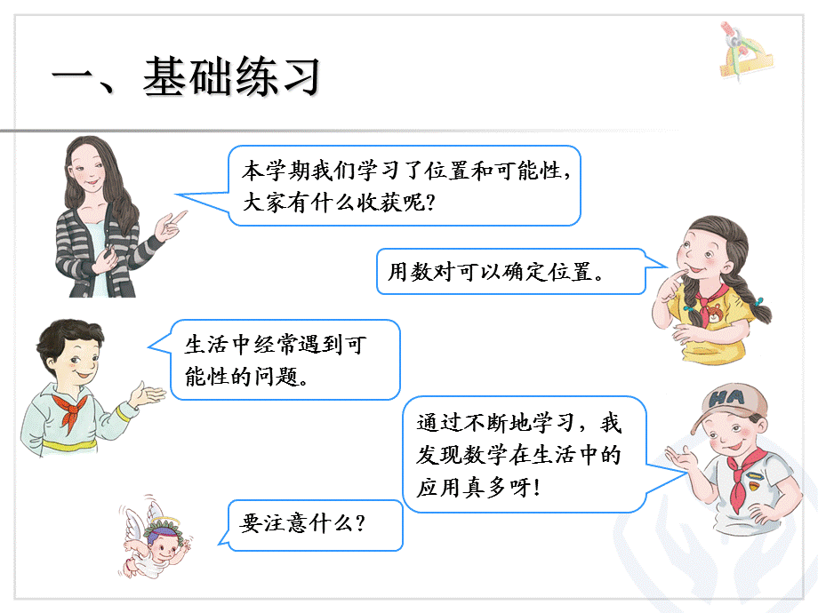 位置、可能性 (2).ppt_第2页