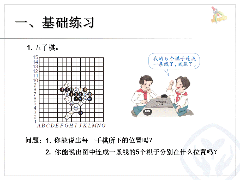 位置、可能性 (2).ppt_第3页