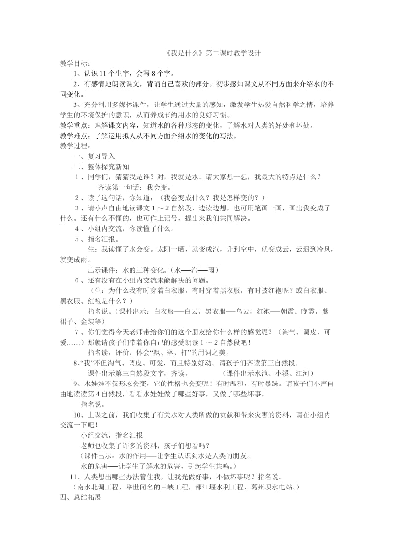 我是什么教学设计MicrosoftWord文档(2).doc_第1页