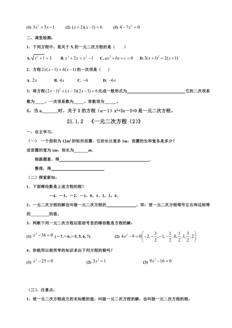 第21章_一元二次方程_全章学案.doc_第2页