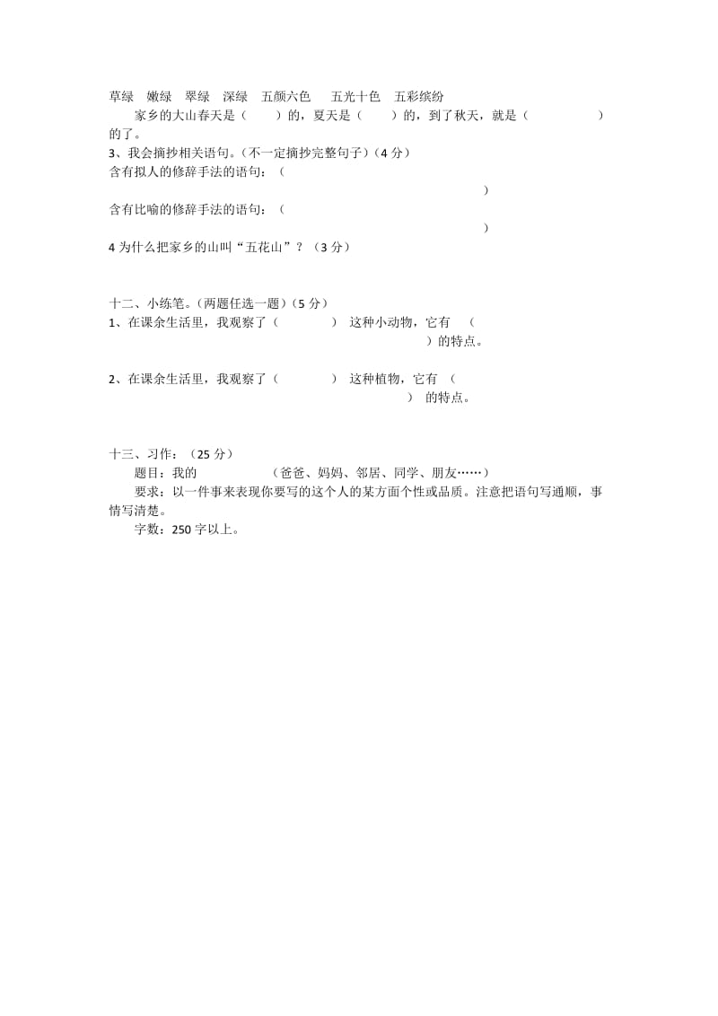 小学上学期语文三年级期中质量监控.docx_第3页