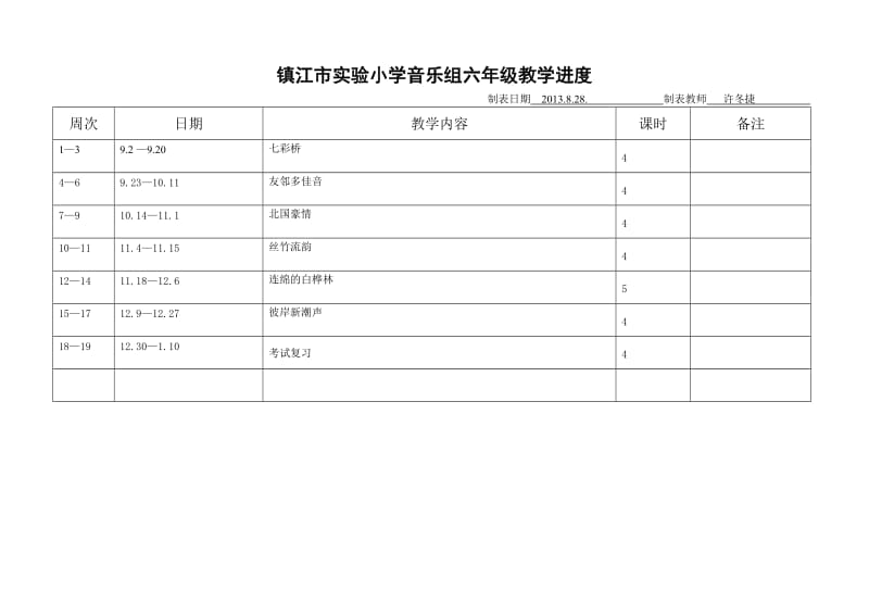 六上年级进度表.doc_第1页