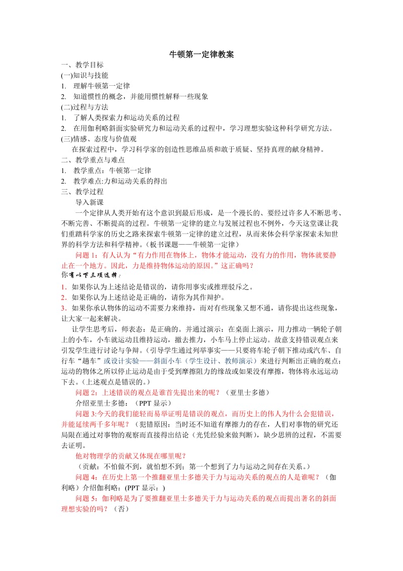 牛顿有用的.doc_第1页