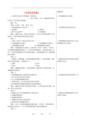 高中生物 细胞分化、衰老和凋亡单元测试题 苏教版必修1.doc