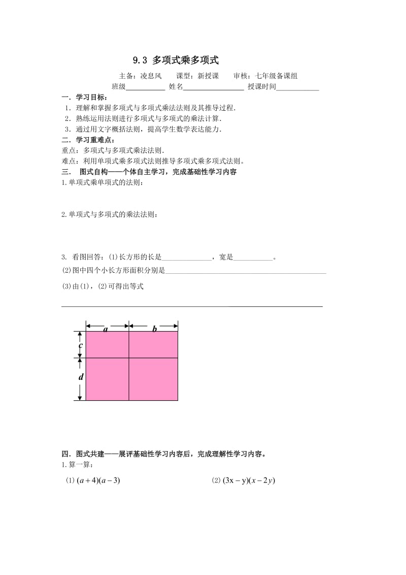 93多项式乘多项式.doc_第1页