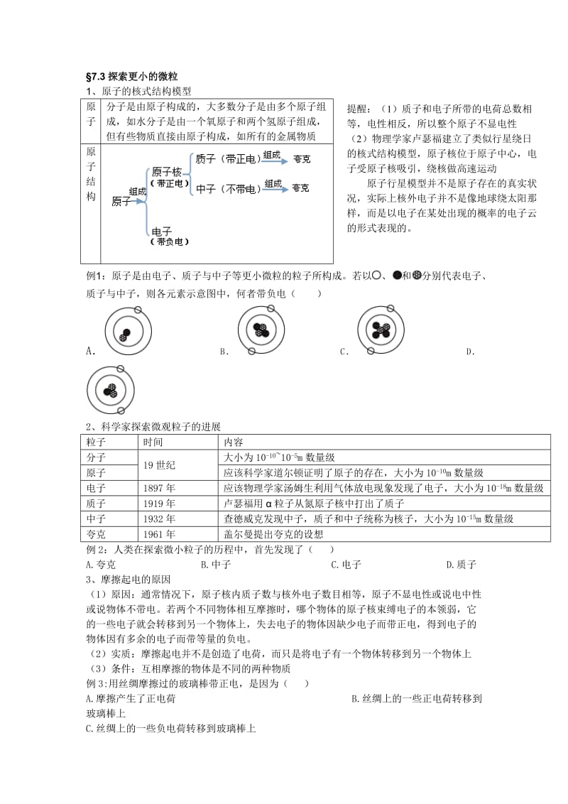 《73探索更小的微粒》导学案（无答案）.doc_第1页