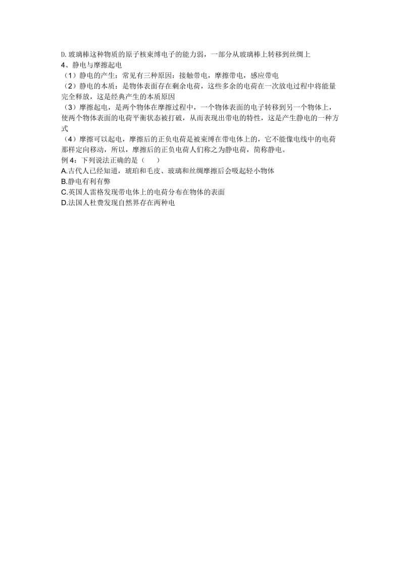 《73探索更小的微粒》导学案（无答案）.doc_第2页