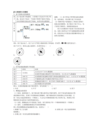 《73探索更小的微粒》导学案（无答案）.doc