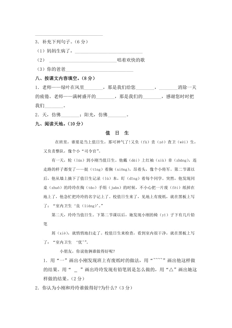 人教版小学语文二年级上册第二单元检测卷.docx_第3页