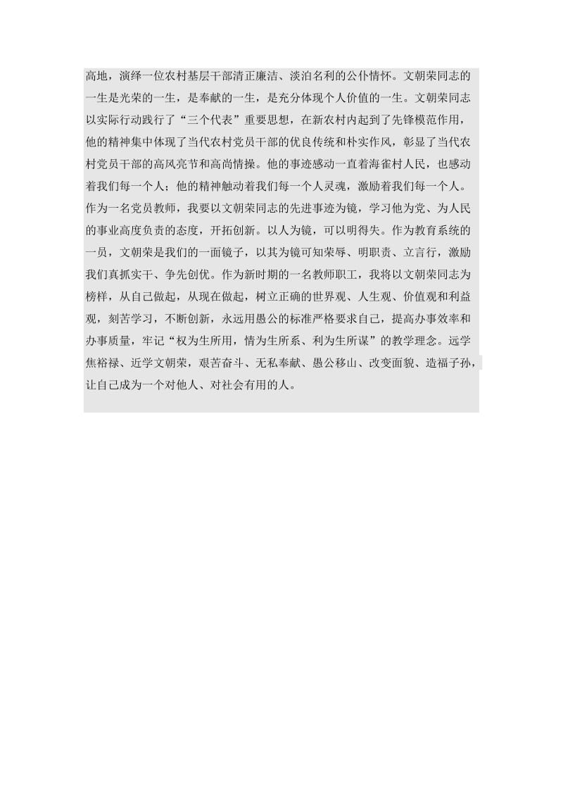 吴晶学习文朝荣心得.doc_第2页