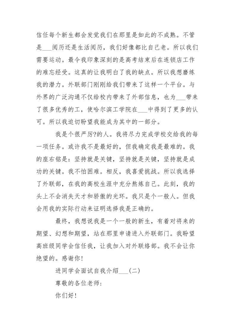 同学会面试自我介绍 进同学会面试自我介绍___.docx_第2页