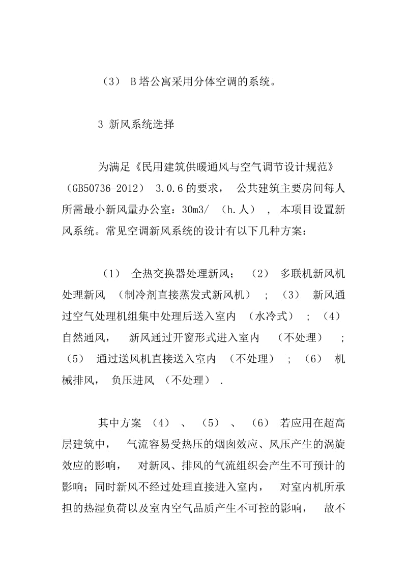 东莞某超高层办公楼暖通空调系统设计.docx_第3页