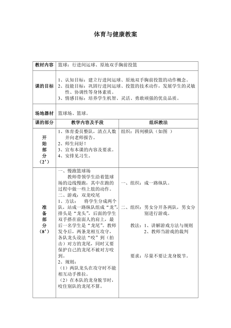 中学篮球课教案3.doc_第1页