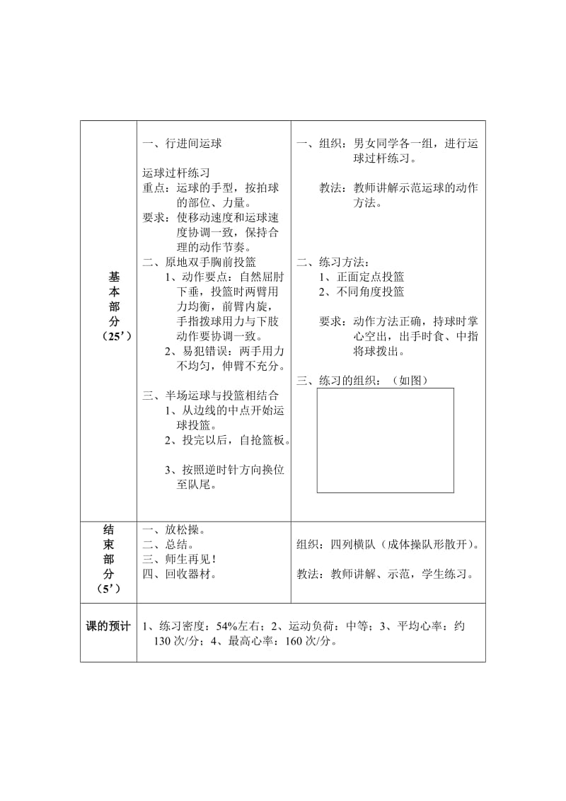 中学篮球课教案3.doc_第2页