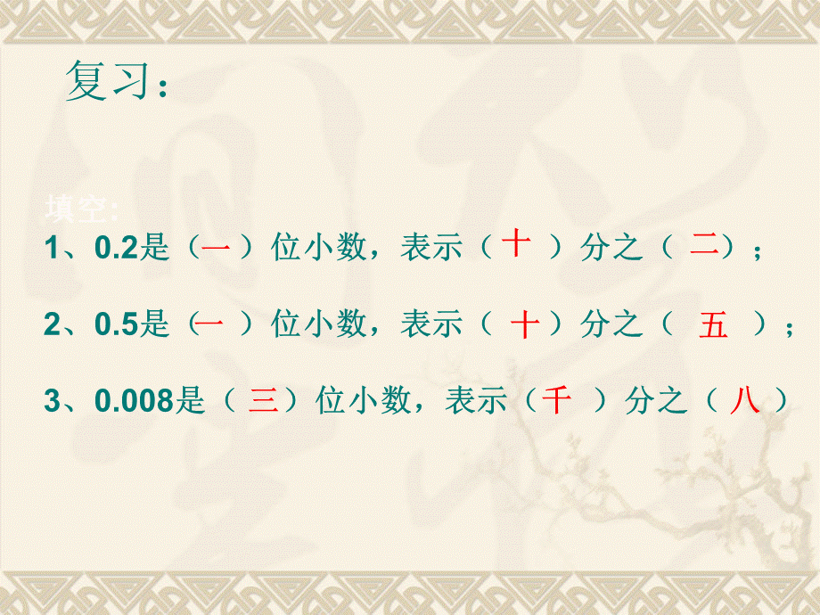 四年级数学下册小数的读法和写法二.ppt_第2页