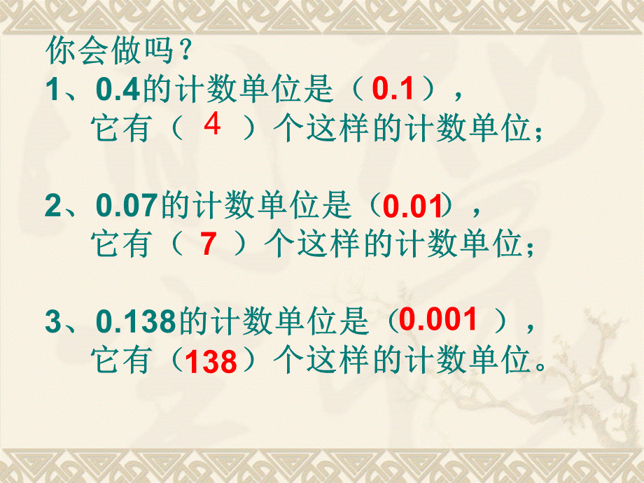 四年级数学下册小数的读法和写法二.ppt_第3页