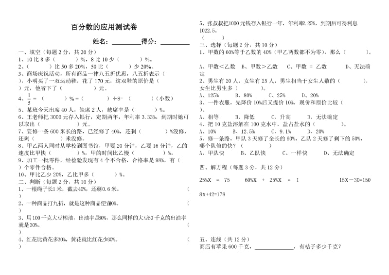 百分数的应用测试卷.doc_第1页