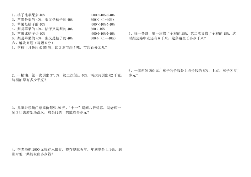 百分数的应用测试卷.doc_第2页