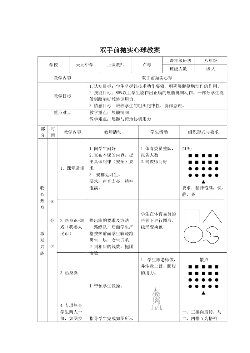 双手前抛实心球-卢琴.doc_第2页