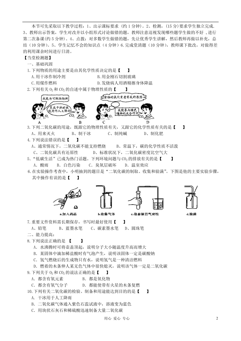 2012九年级化学一轮复习 第六单元教案 人教版.doc_第2页