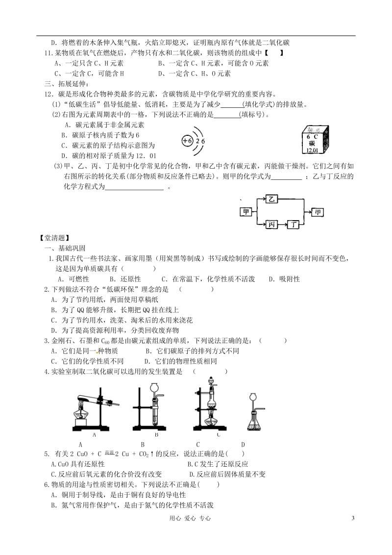 2012九年级化学一轮复习 第六单元教案 人教版.doc_第3页