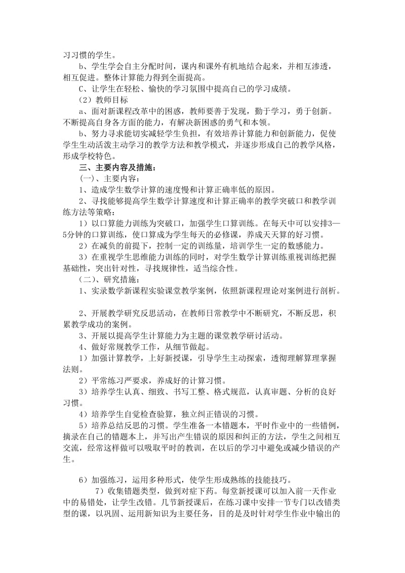 如何提高一年级学生计算能力的研究 (2).doc_第2页