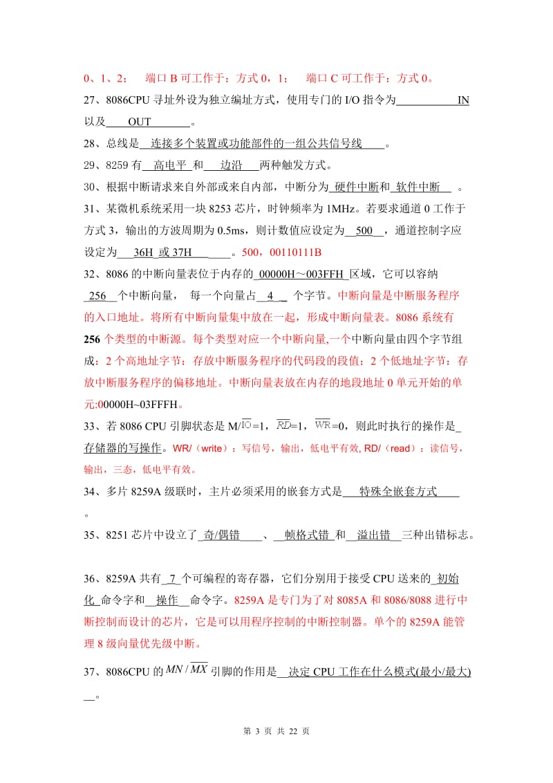 《微机原理与接口技术》复习练习题与答案(DOC).doc_第3页