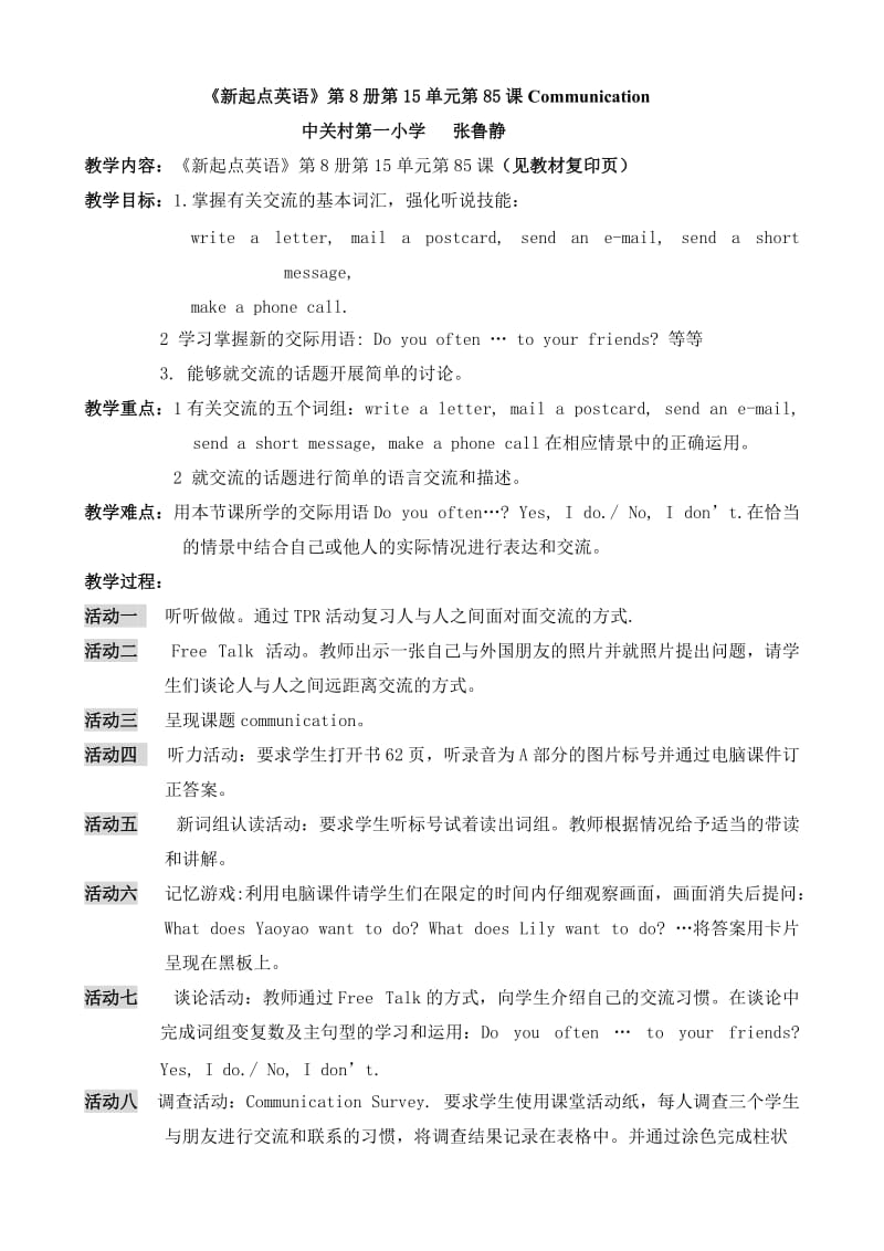 张鲁静Communication教学设计.doc_第2页