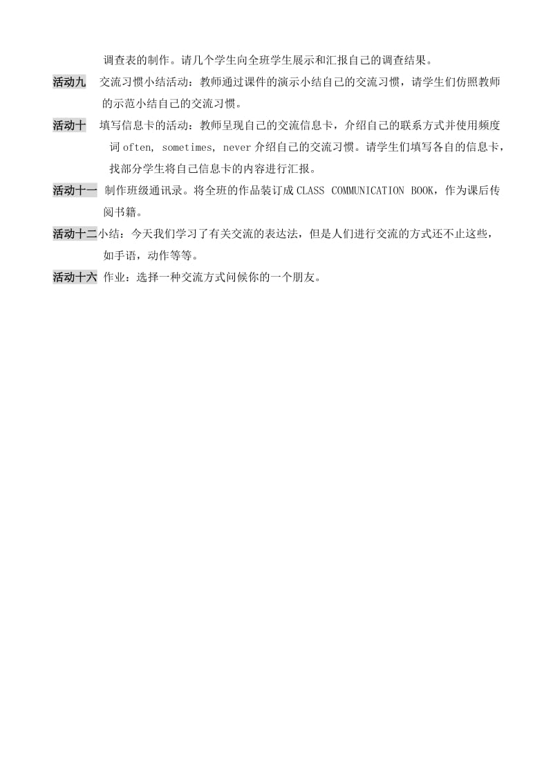 张鲁静Communication教学设计.doc_第3页