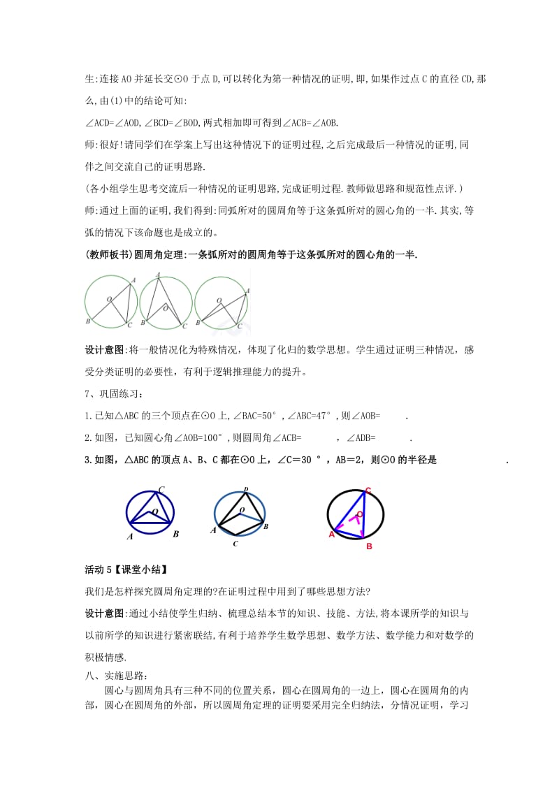 圆周角定理微课设计方案.doc_第3页